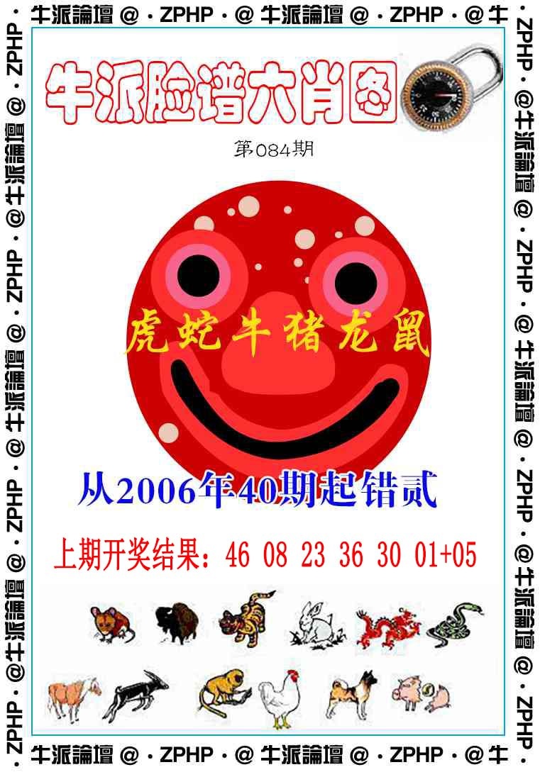084期牛派系列6[图]