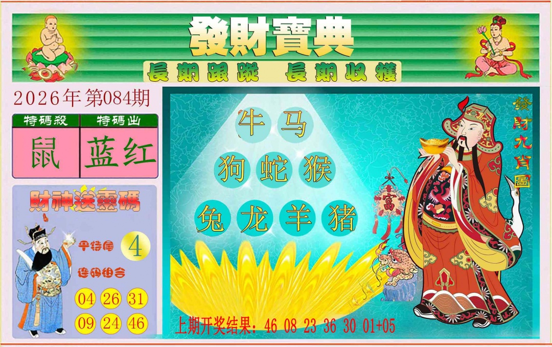 084期发财宝典[图]