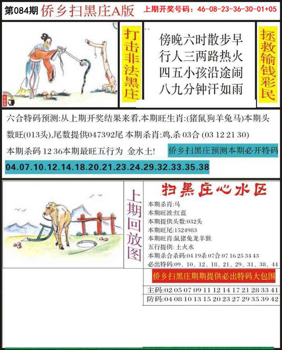 084期侨乡狂扫黑庄[图]