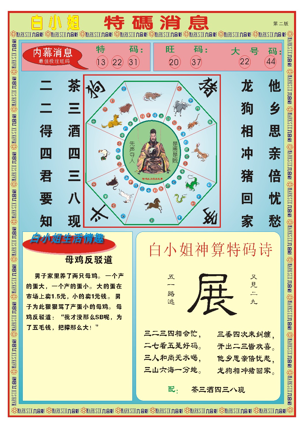 084期白小姐特码消息B[图]