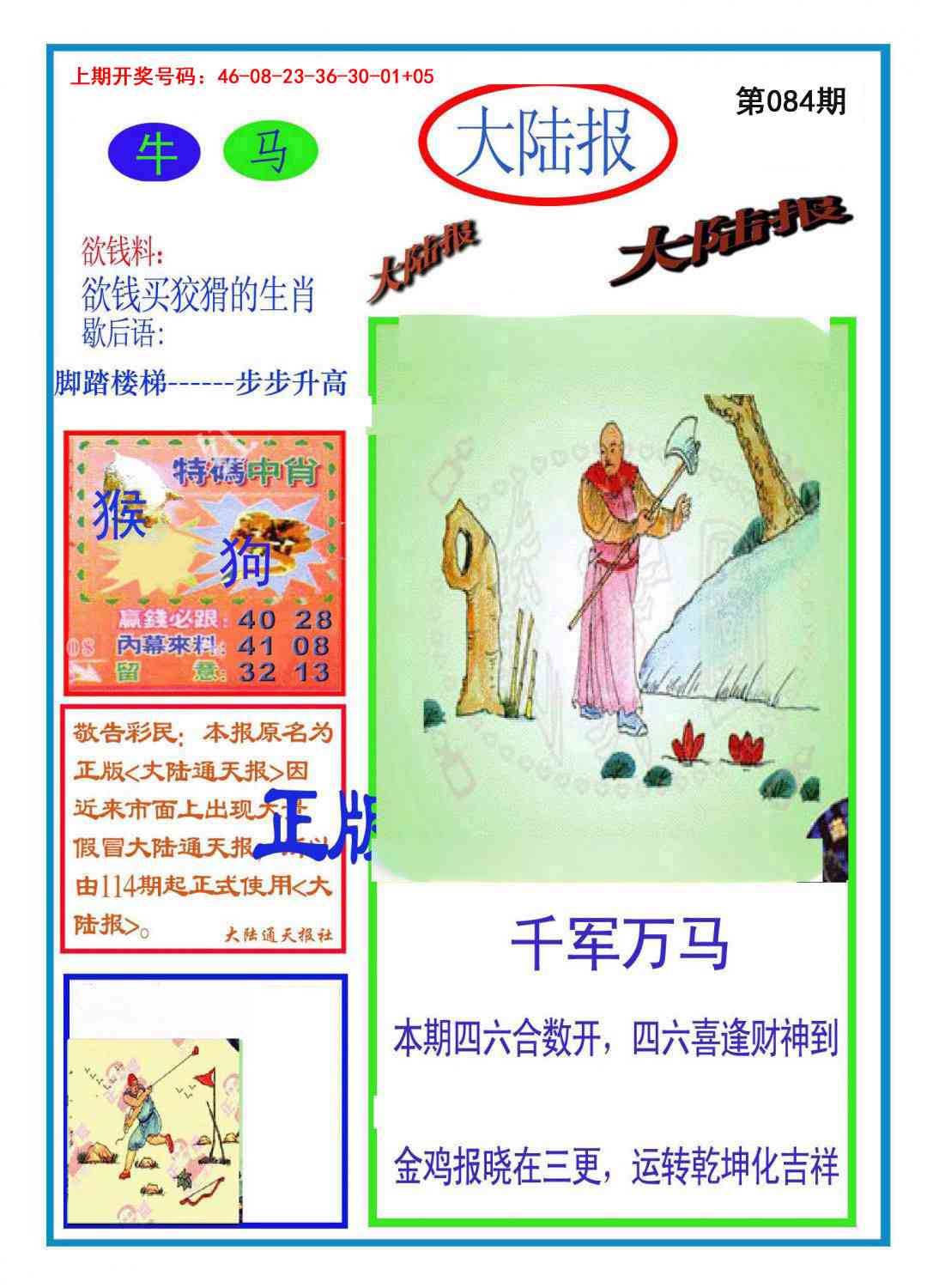 084期大陆报[图]