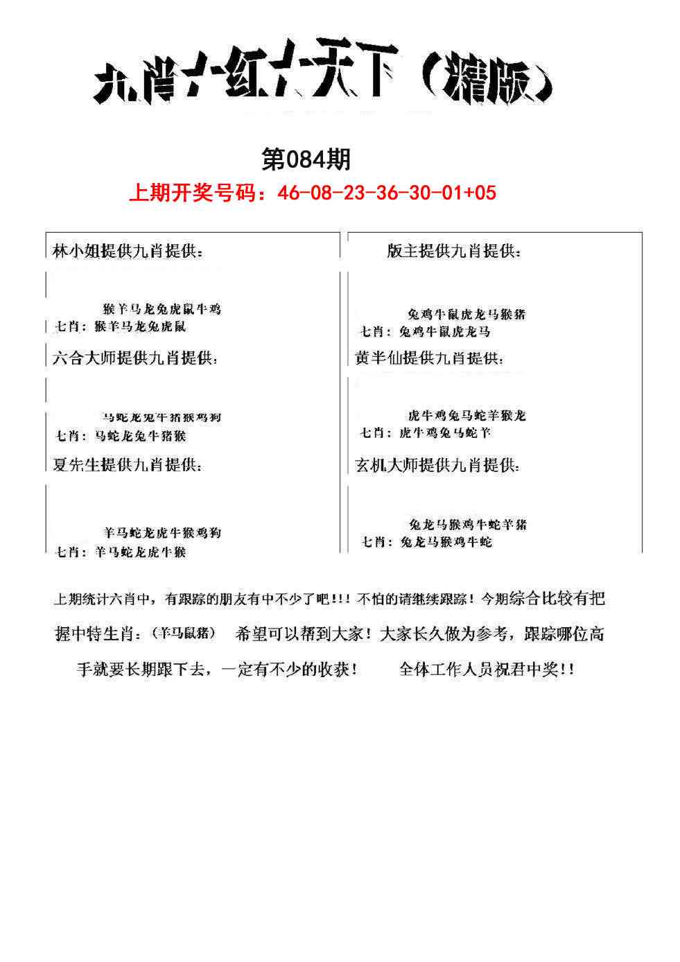 084期九肖红天下精版[图]