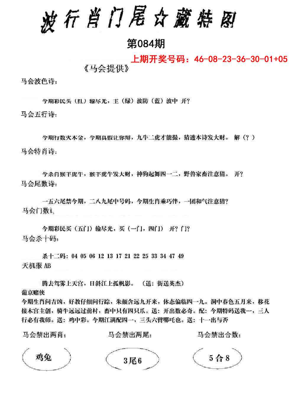 084期波行肖尾藏特图[图]