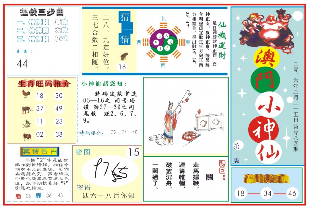084期小神仙-1[图]